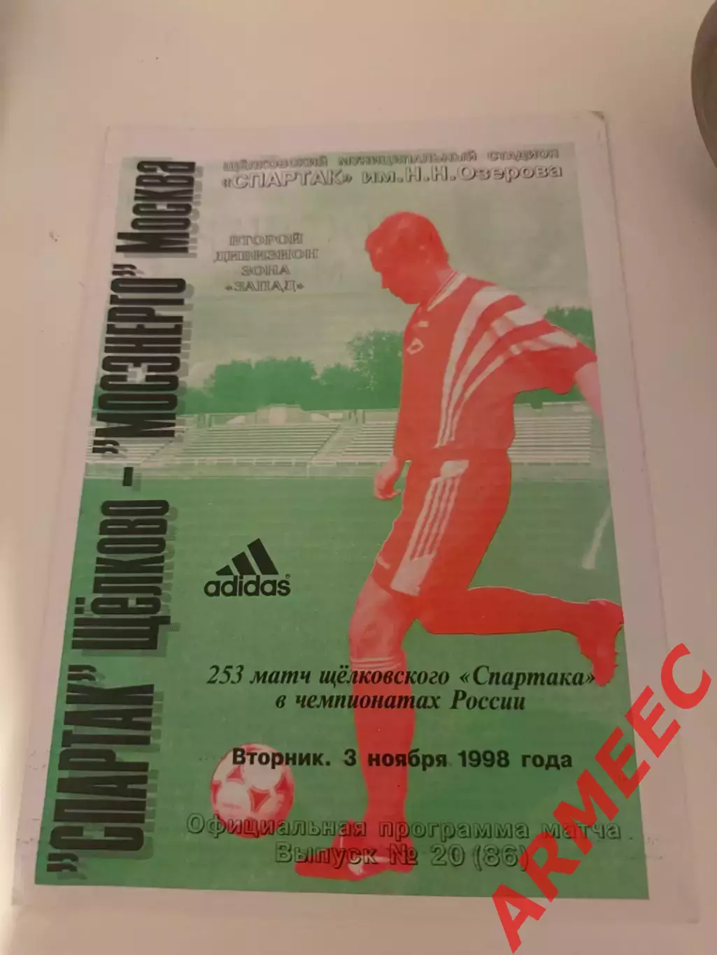 Спартак (Щелково)-Мосэнерго (Москва) 3.11.1998