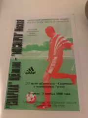Спартак (Щелково)-Мосэнерго (Москва) 3.11.1998