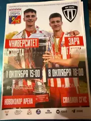 Университет спорта (Смоленск)-Заря Луганск (Луганск) 9.10.2025
