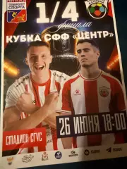 Университет спорта (Смоленск)-ДФЦ А.Степина (Брянск) 26.06.2025