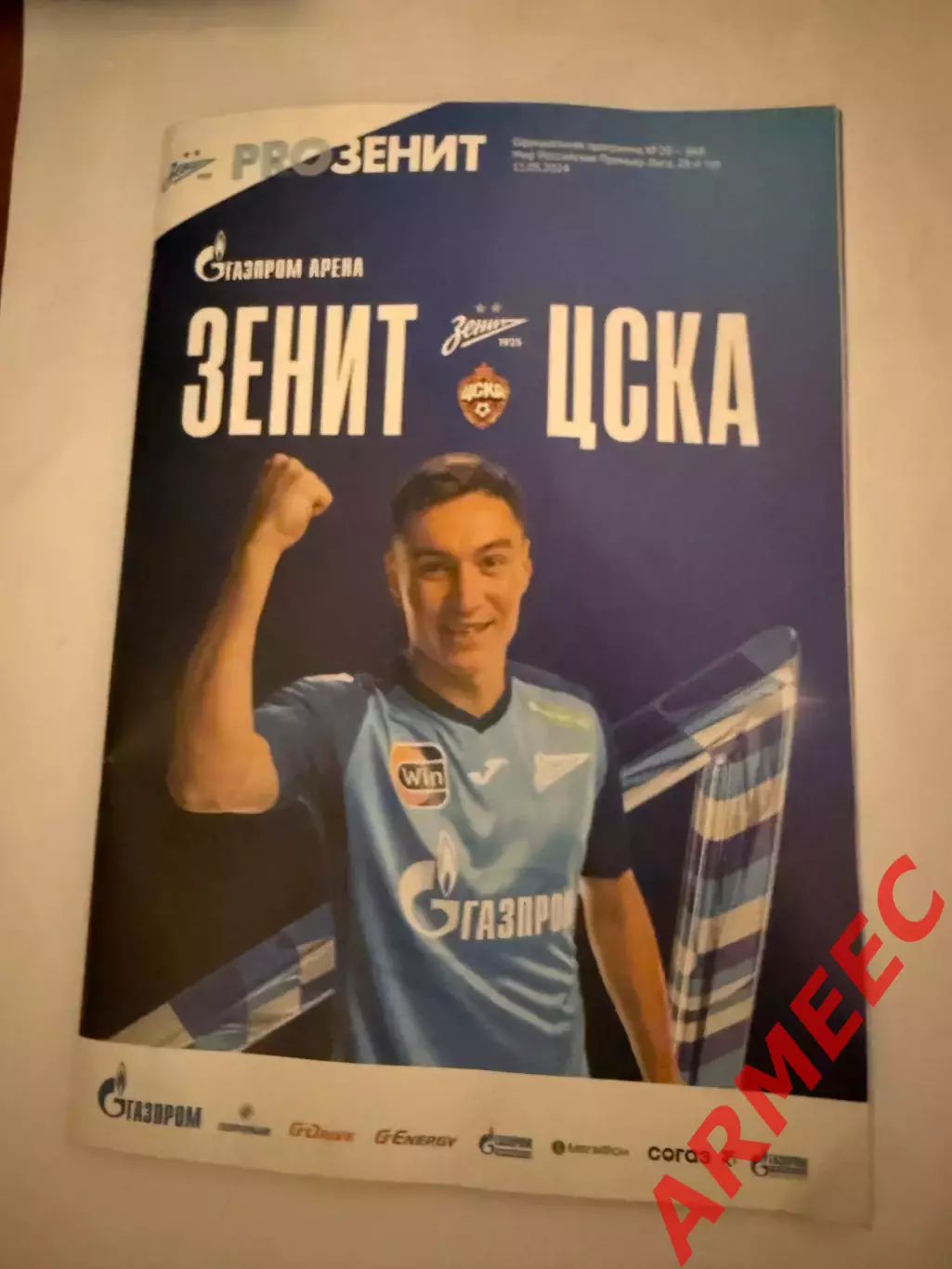 Зенит (Санкт-Петербург)-ЦСКА 11.05.2024