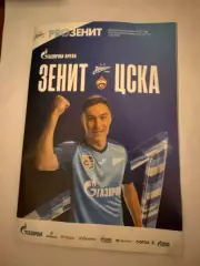 Зенит (Санкт-Петербург)-ЦСКА 11.05.2024