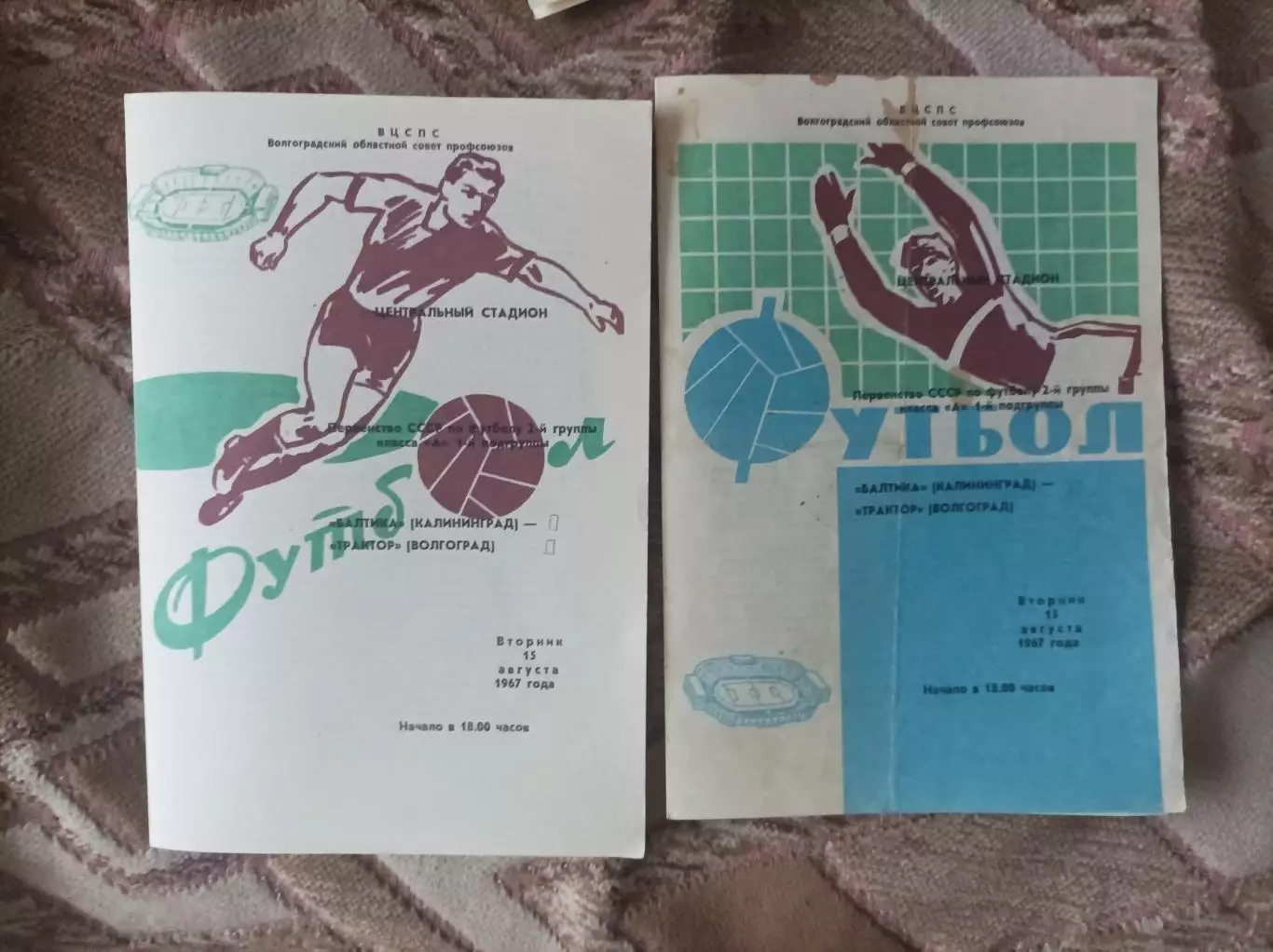 Трактор - Балтика 1967