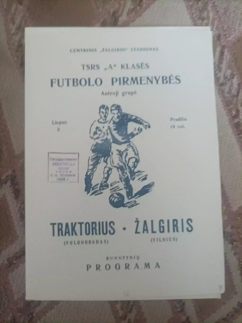 Жальгирис Вильнюс -Трактор Волгоград 1966