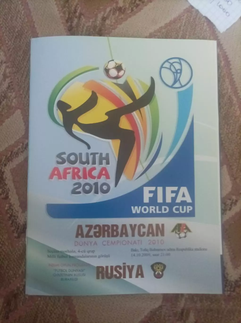 Азербайджан - Россия 2009