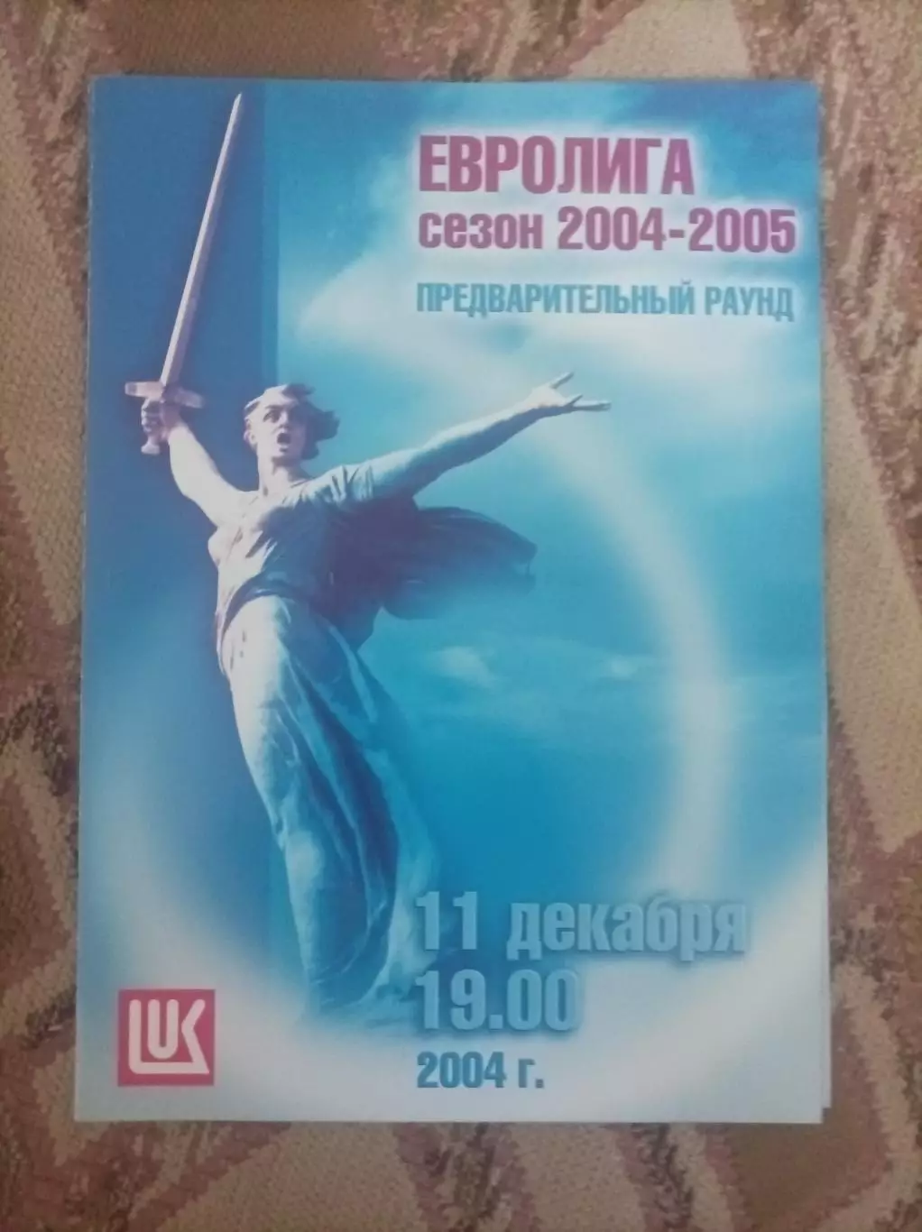 Спартак Лукоил Волгоград - Посиллипо Италия 2004