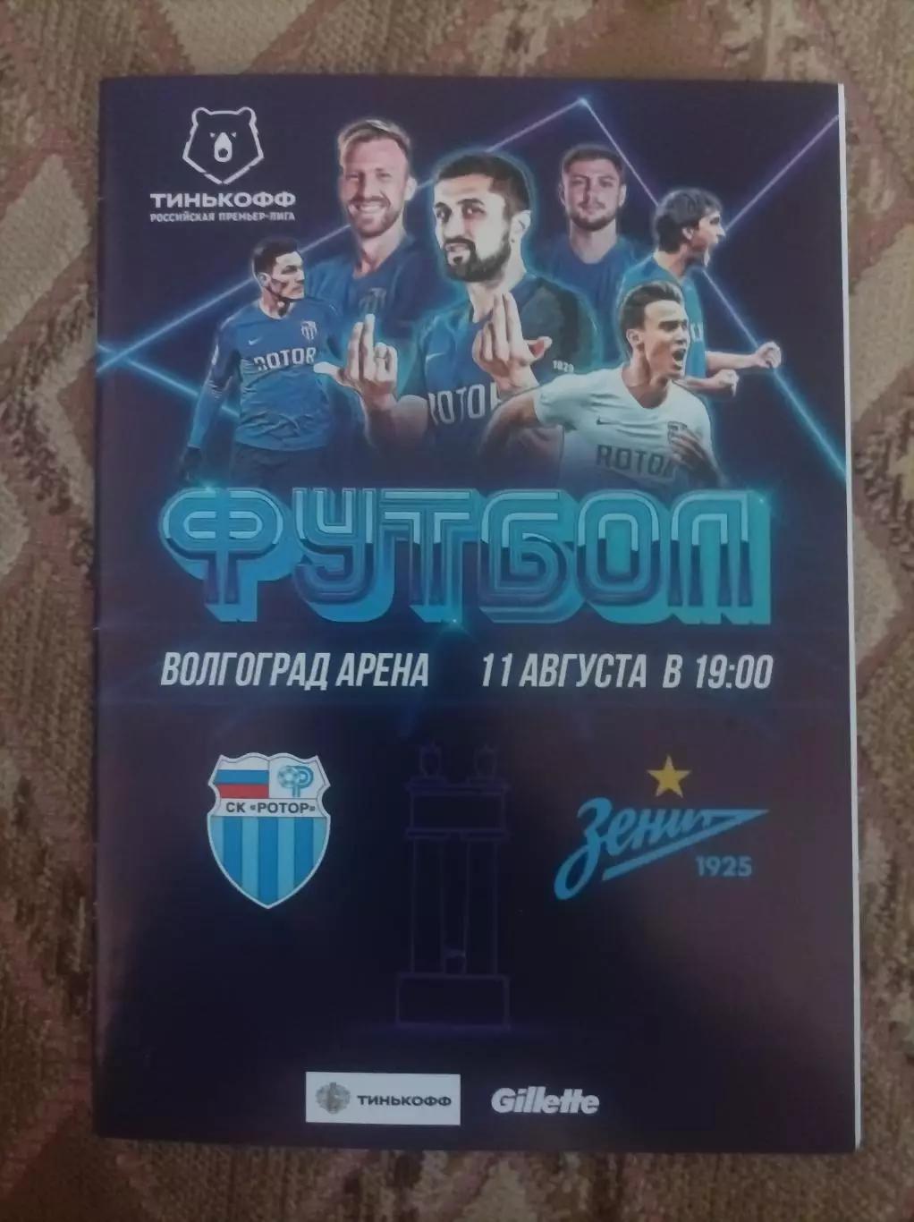 Ротор Волгоград - Зенит Санкт Питербург 2020