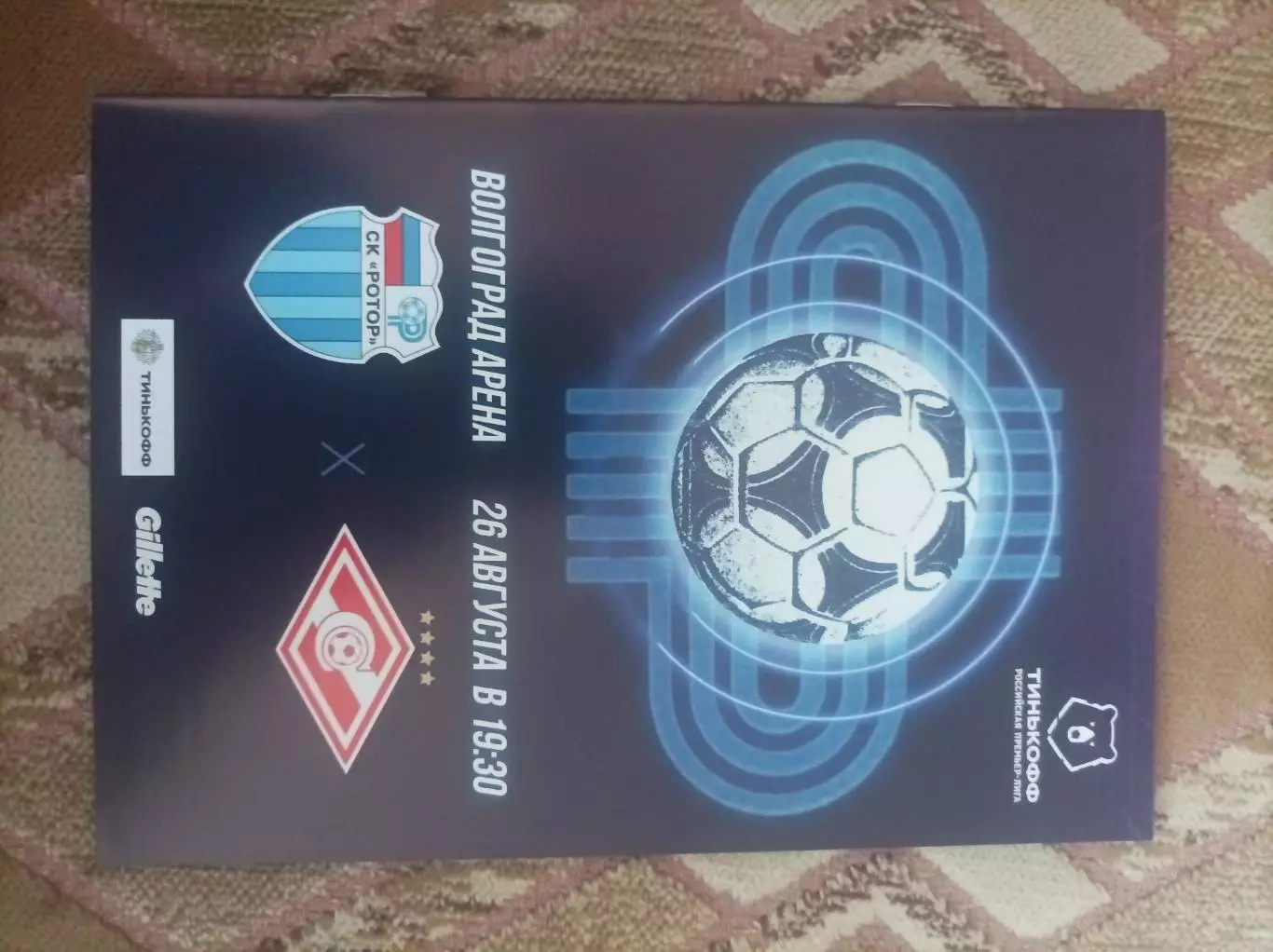 Ротор Волгоград - Спартак Москва 2020