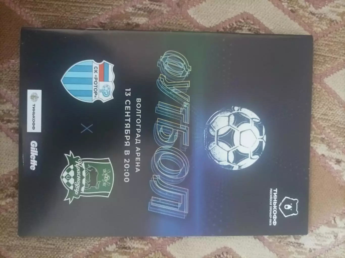 Ротор Волгоград - Краснодар 2020