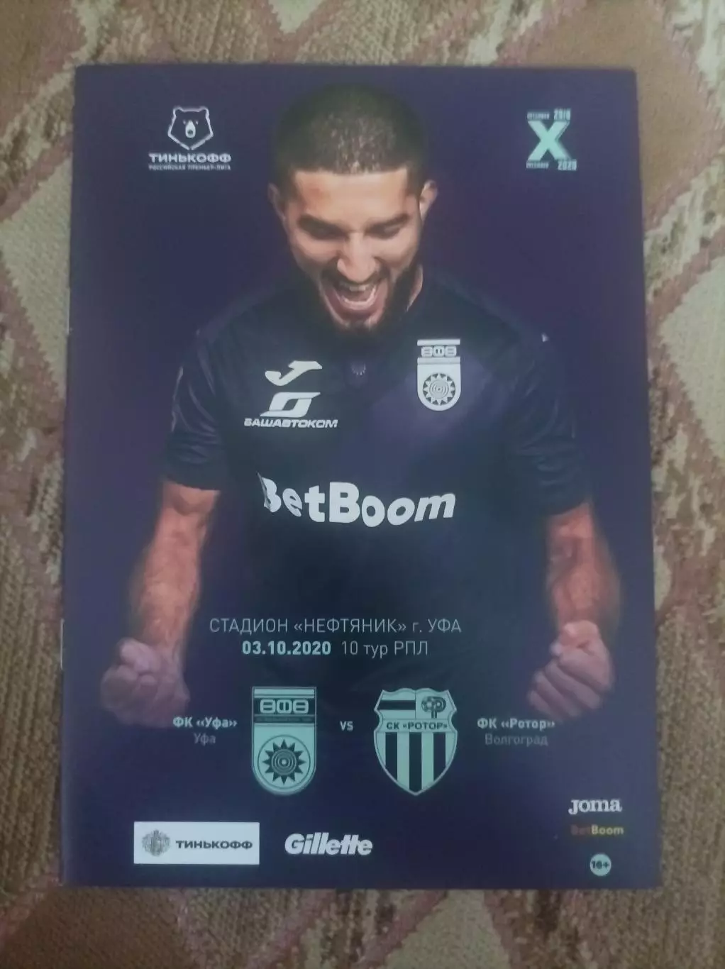 Уфа - Ротор Волгоград 2020