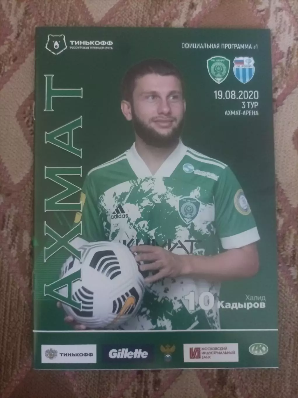 Ахмат- Ротор Волгоград 2020