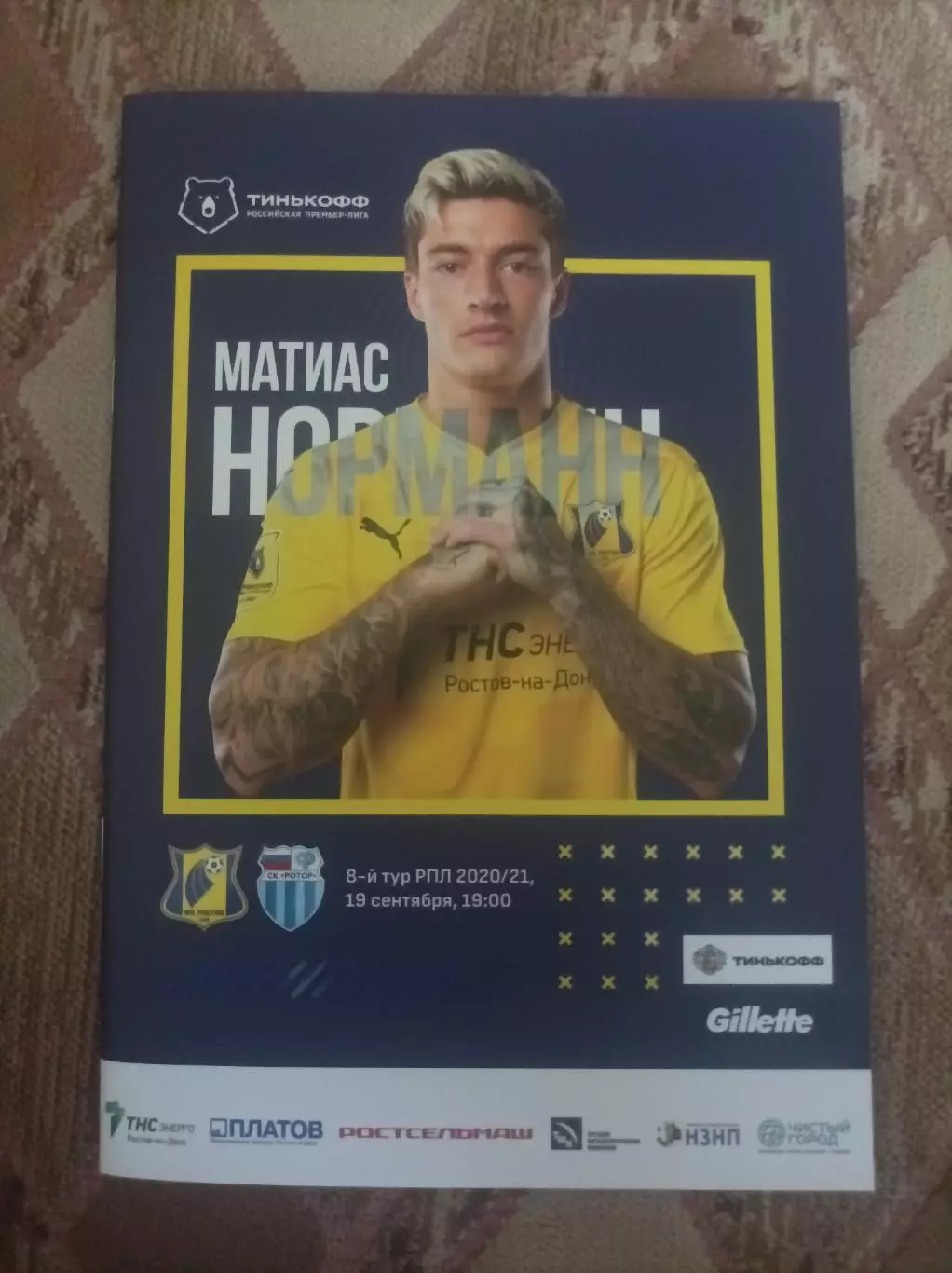 Ростов - Ротор Волгоград 2020