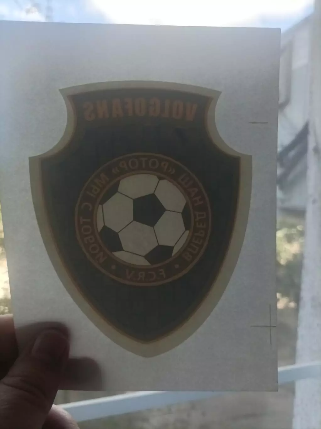 Наклейка на одежду Волгофанс Ротор