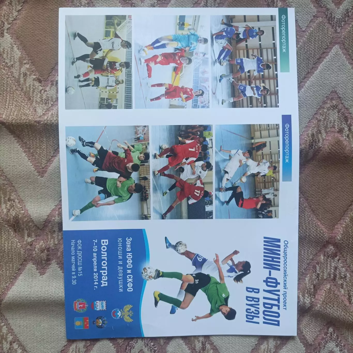 Мини футбол в ВУЗЫ, Волгоград 2014 1