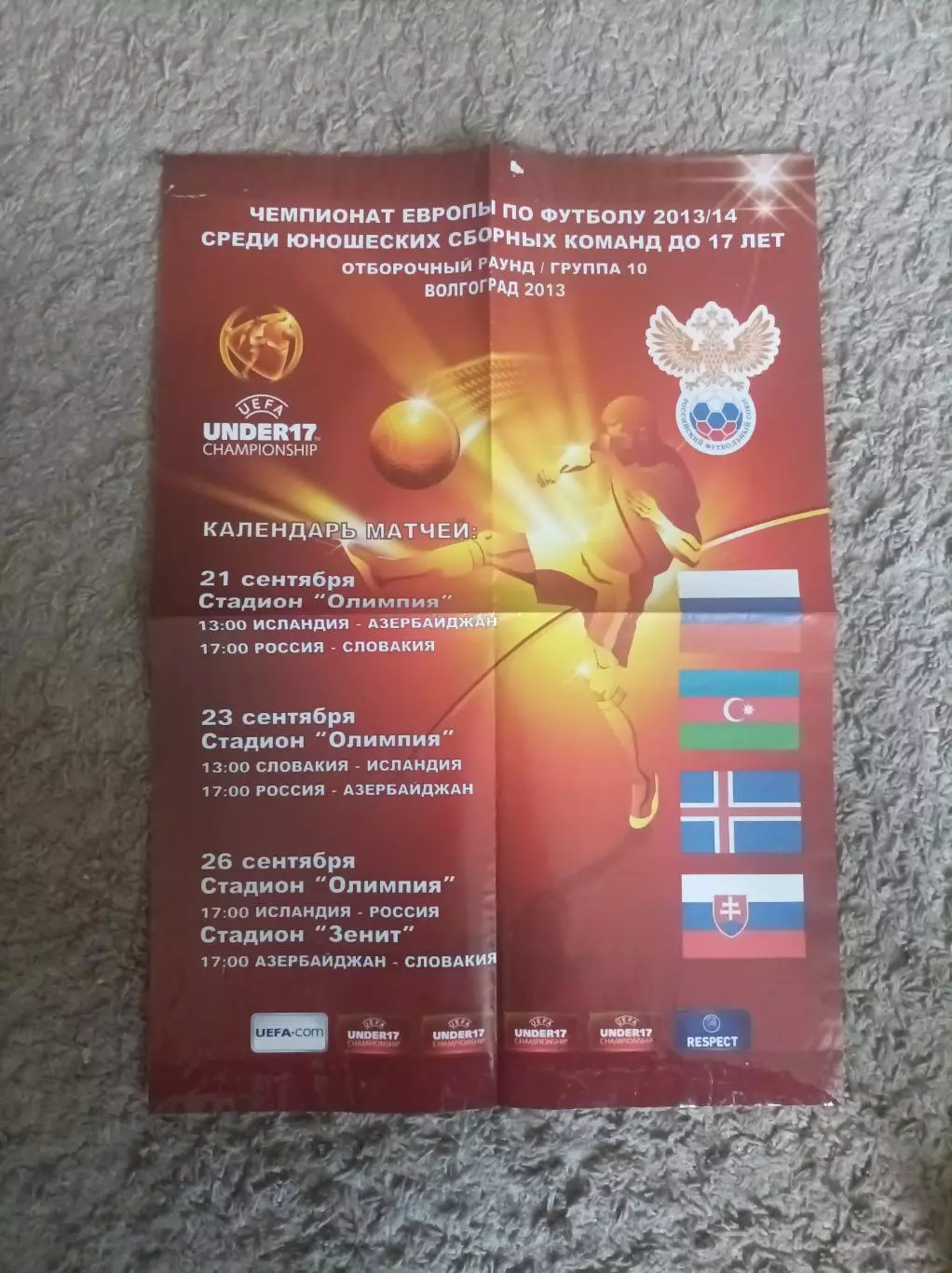 ЧЕ 2014 Юноши до 17 лет. Волгоград 2013. Программа+Афиша