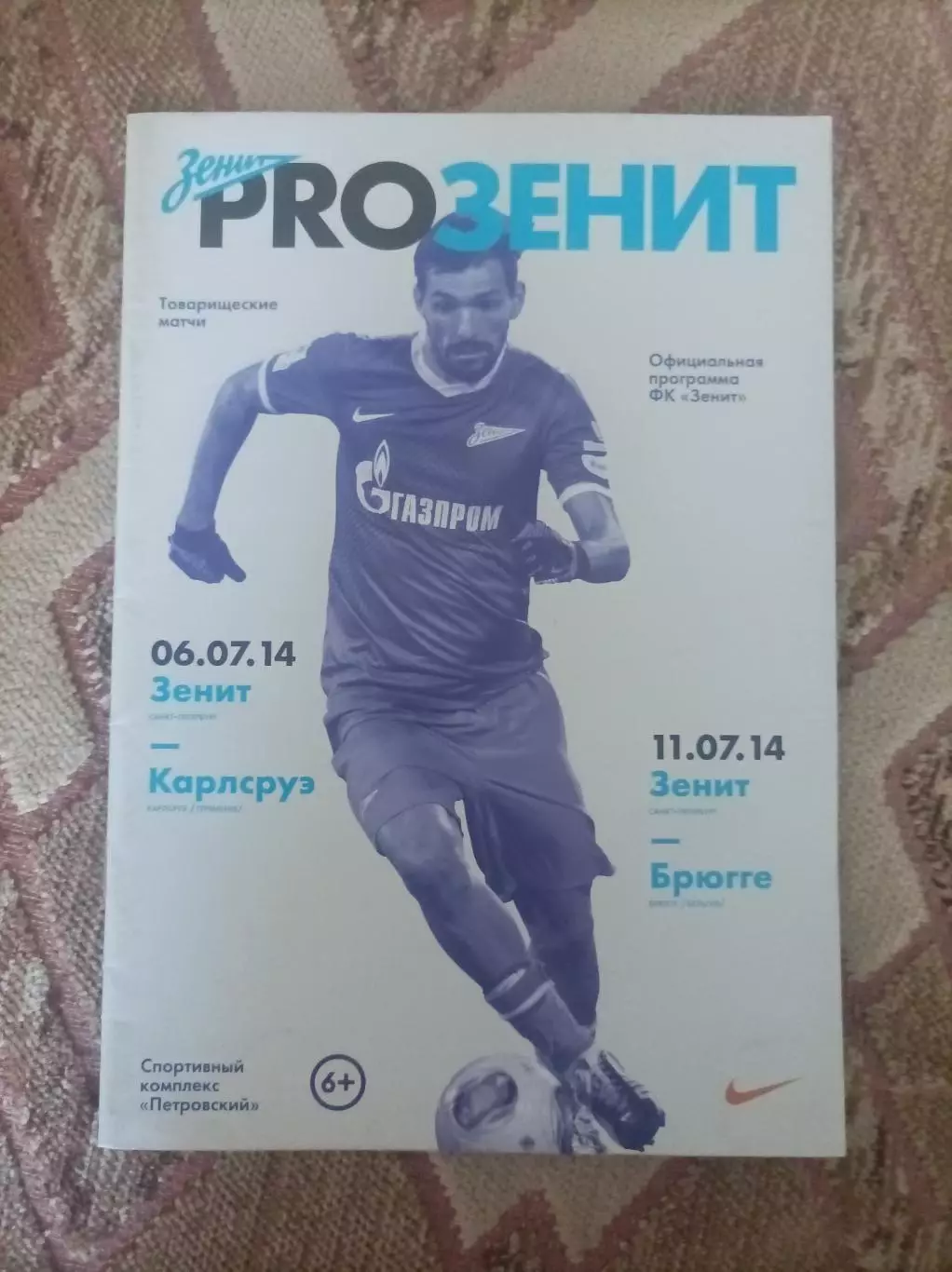 Зенит - Карлсруэ, Брюгге 2014