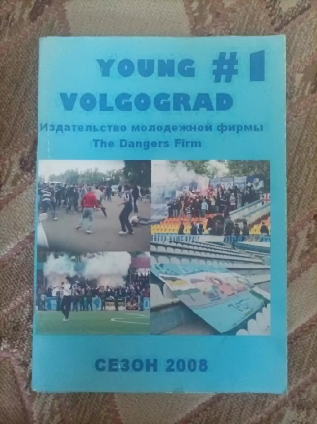 Фанзин Ротор 2008