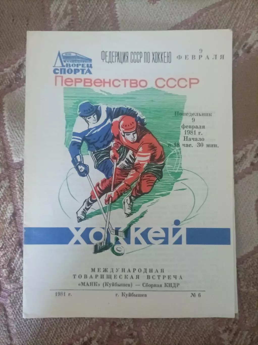 Маяк Куйбышев - Сборная КНДР 1981