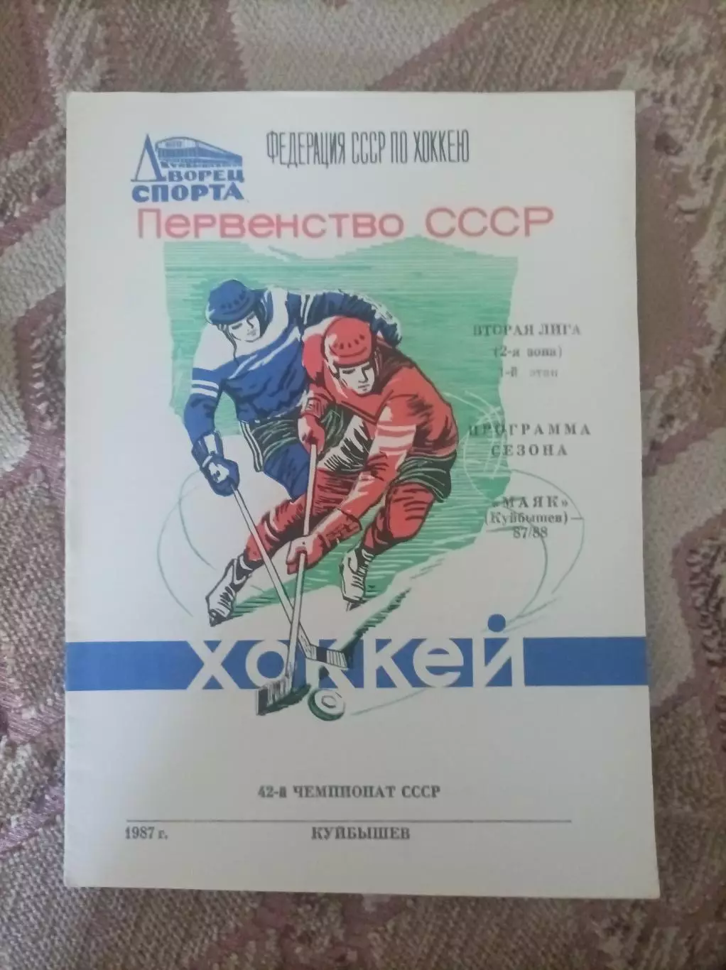 Маяк Куйбышев 1987