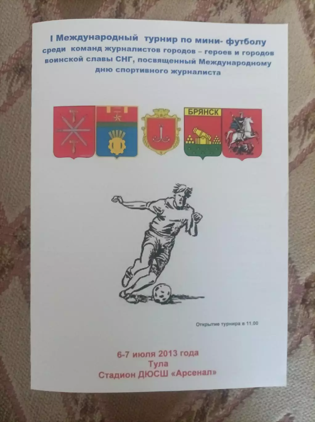 Турнир журналистов 2013