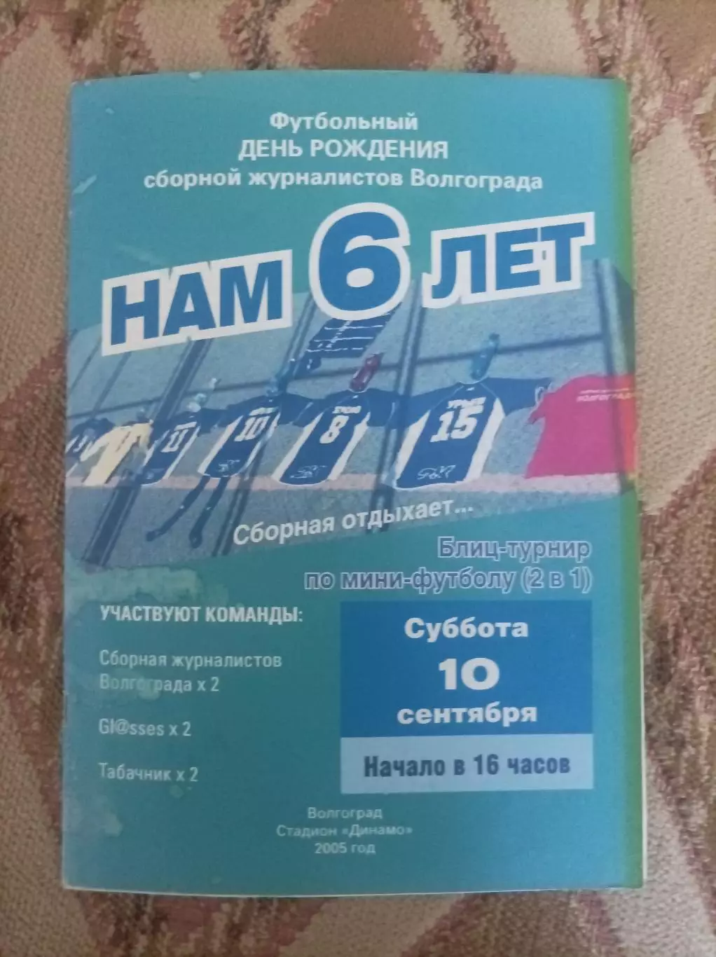 Турнир журналистов 2005