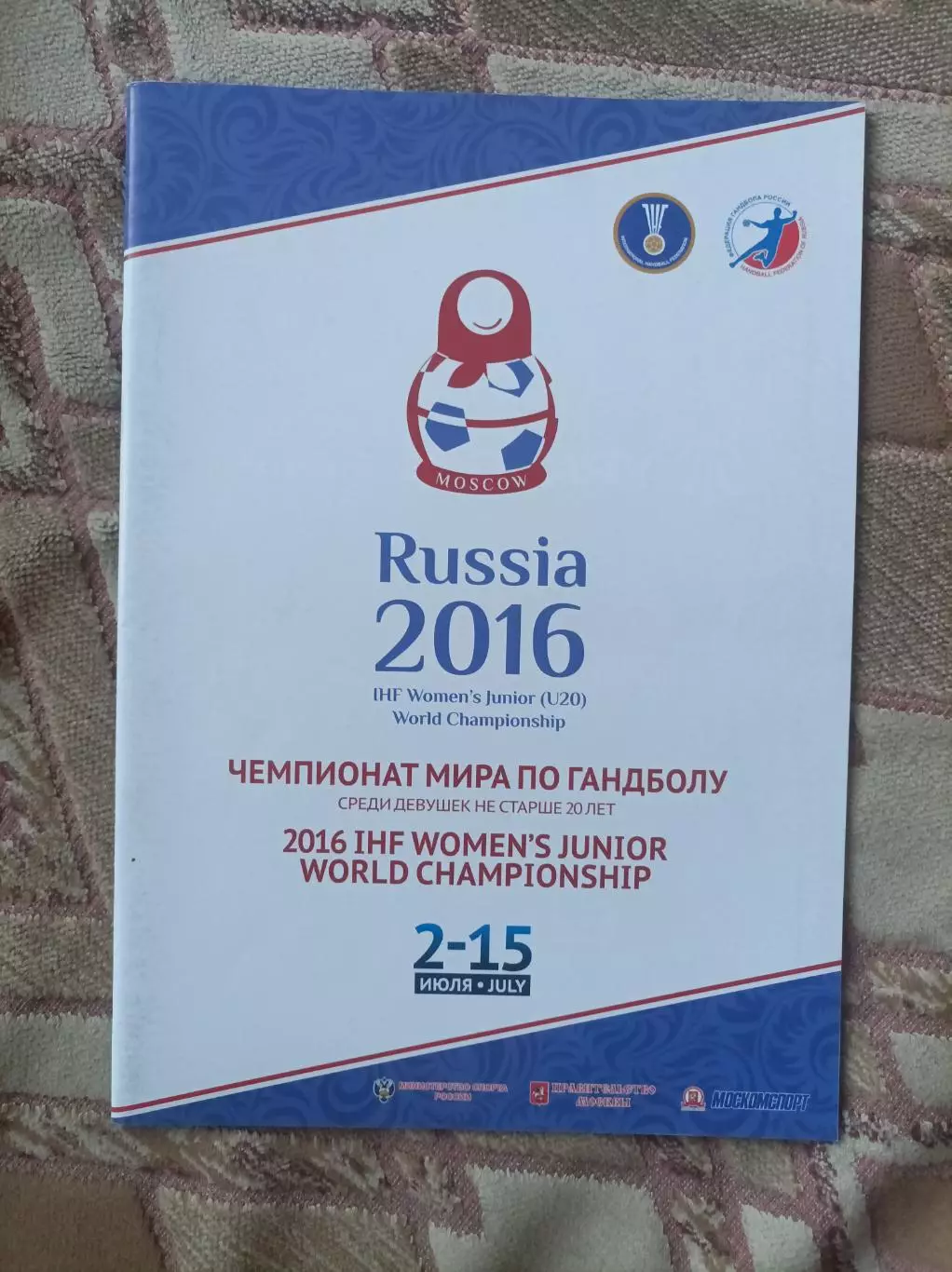 Чемпионат мира 2016 до 20 лет Девушки