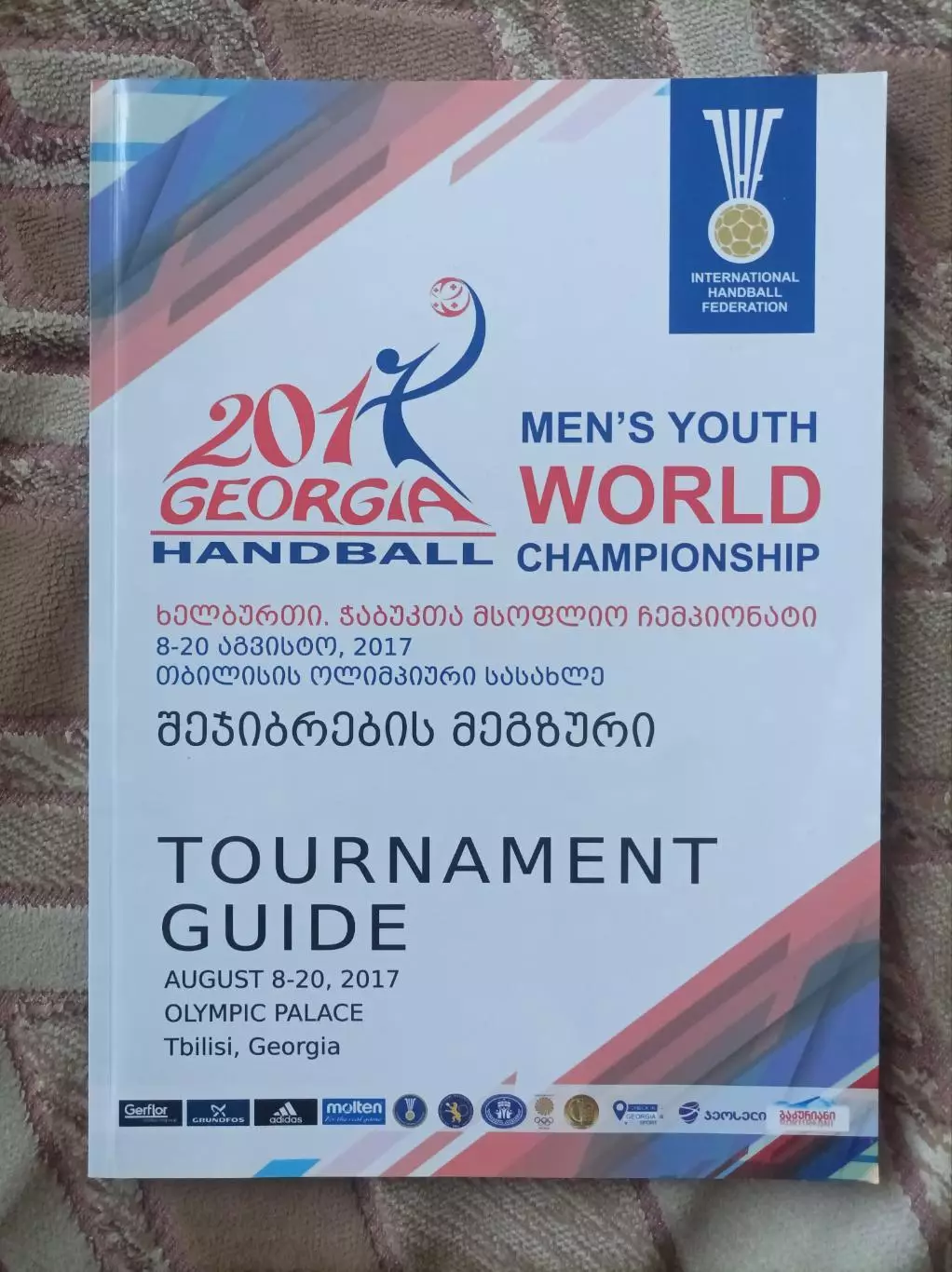 Чемпионат Мира2017 Мужчины