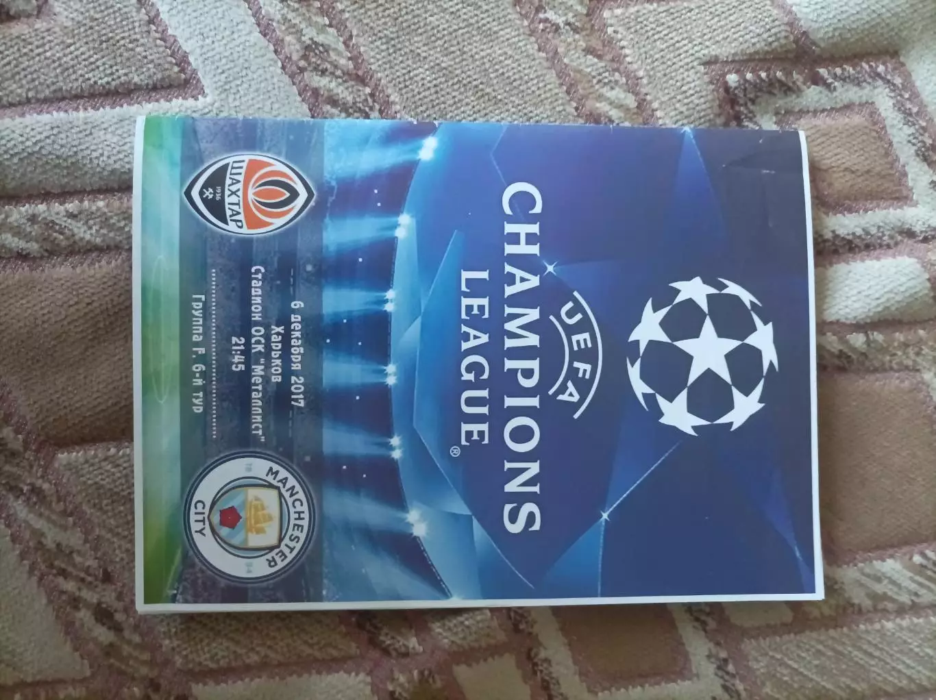 Шахтер - Манчестер Сити 2017