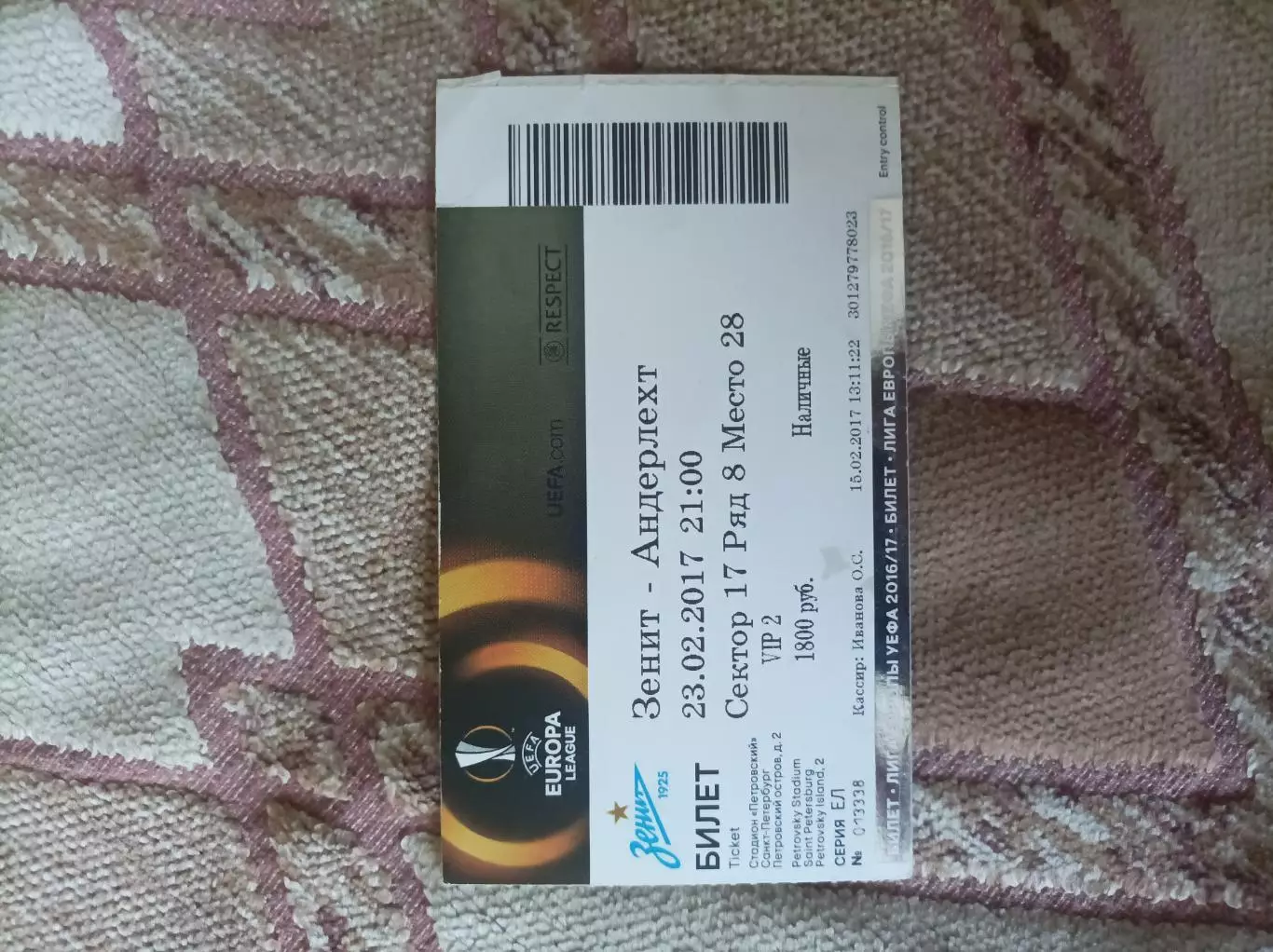 Зенит - Андерлехт 2017 Билет