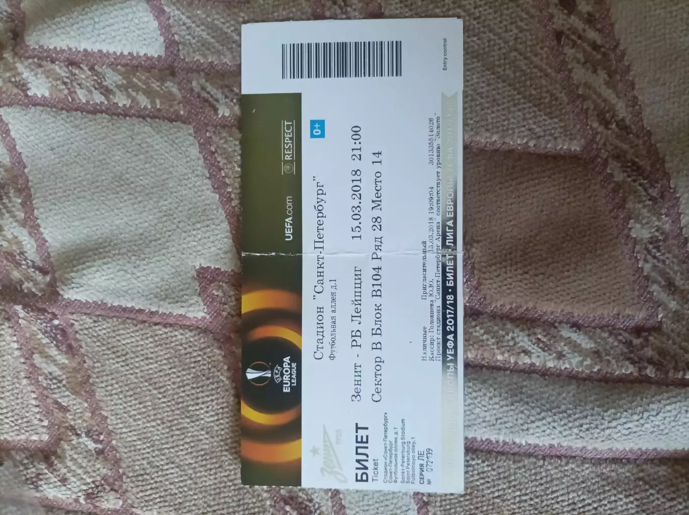 Зенит - Лейпциг2018 Билет