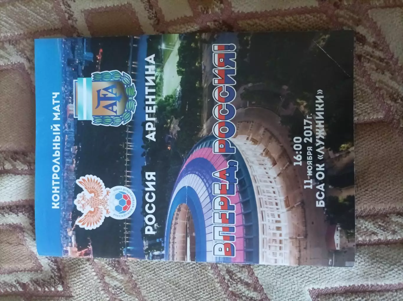 Россия - Аргентина2017