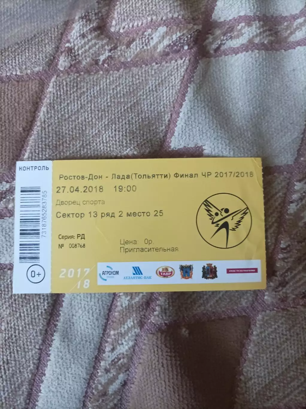 Ростов-Дон - Лада Тольятти финал 2017/18 Билет