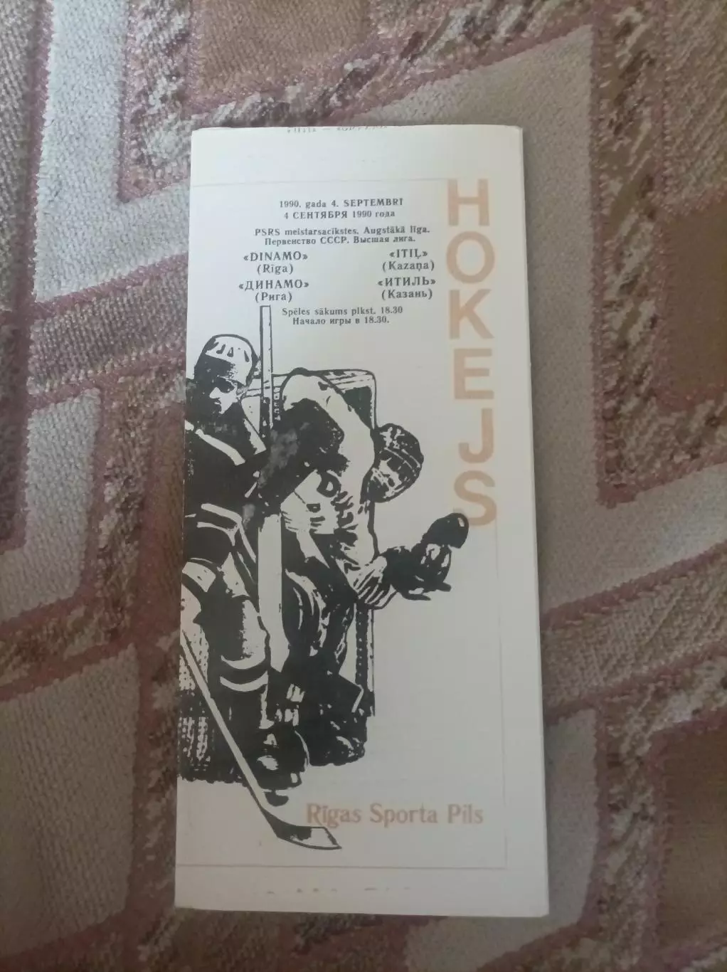 Динамо Рига - Итиль Казань1990