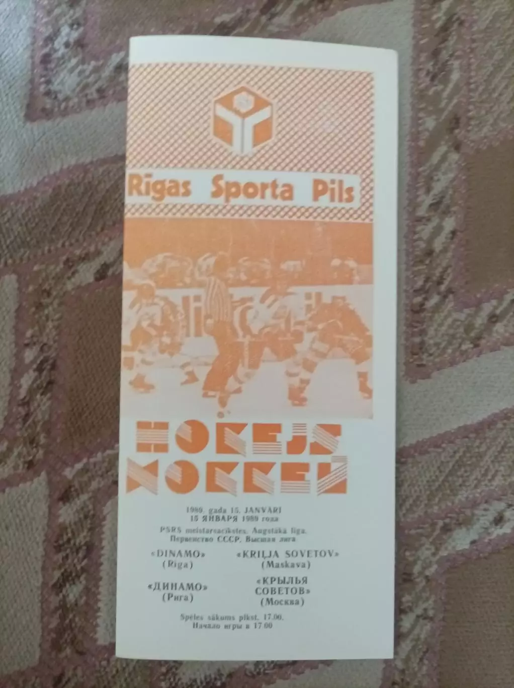 Динамо Рига - Крылья Советов 1989