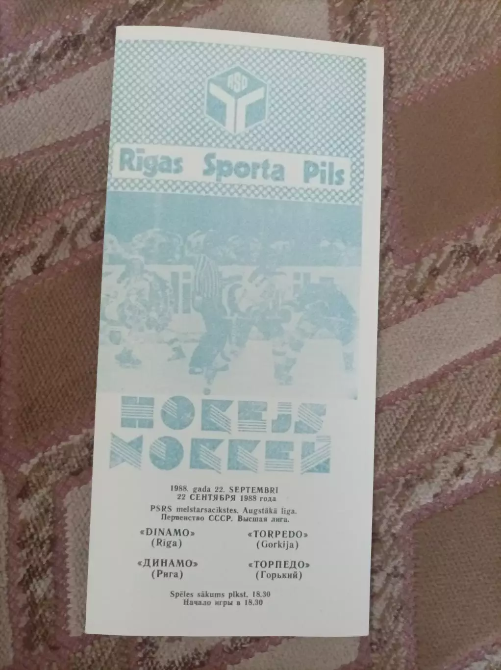 Динамо Рига - Торпедо Горький 1988