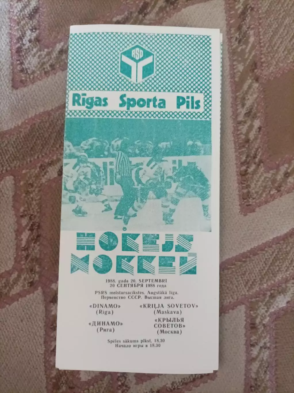 Динамо Рига - Крылья Советов 1988