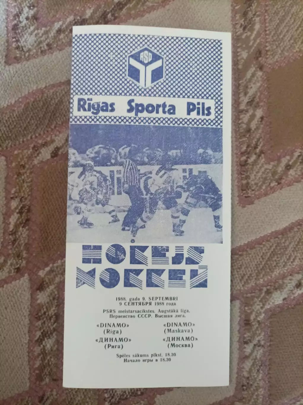 Динамо Рига - Динамо Москва 1988