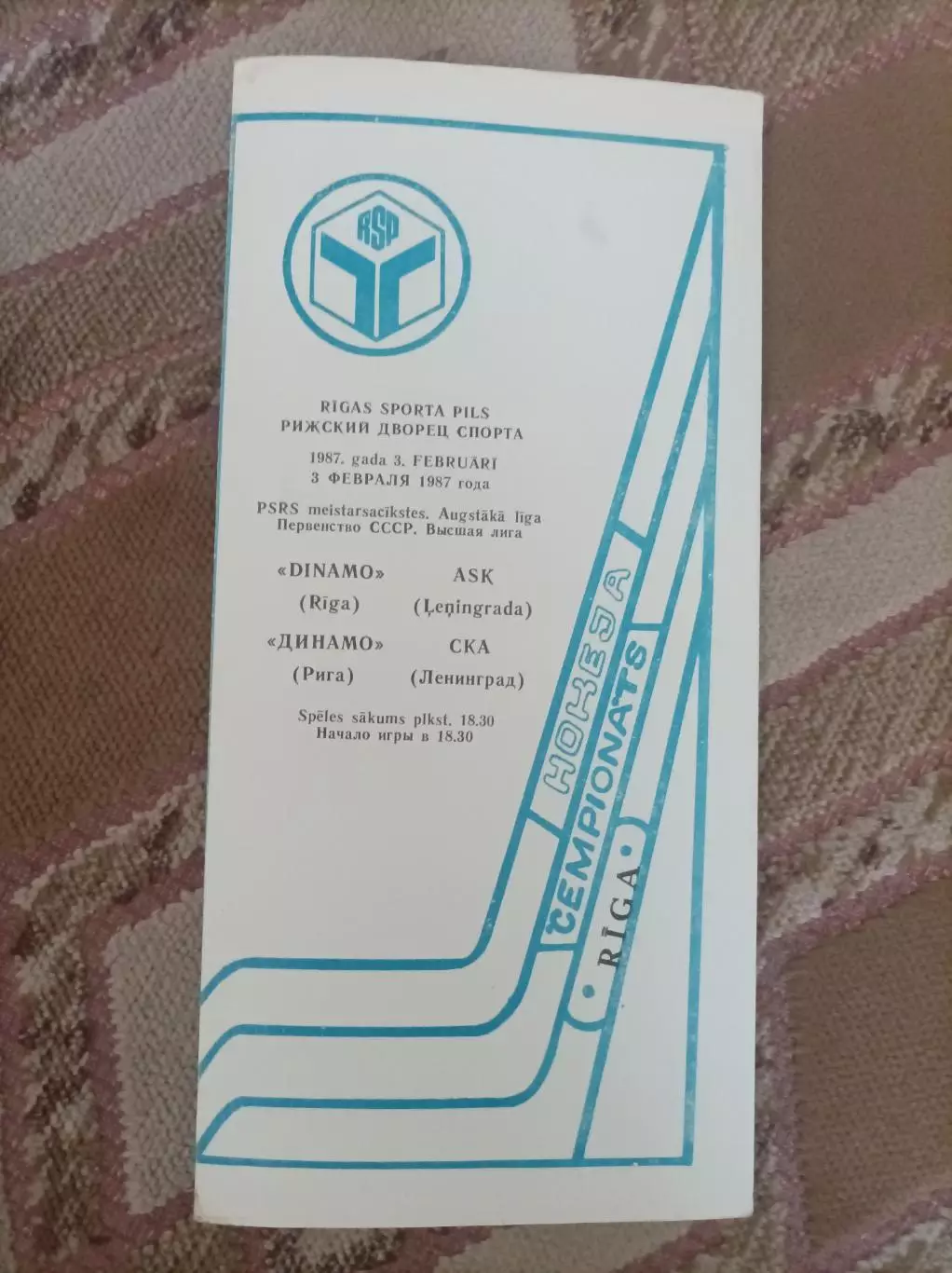 Динамо Рига - СКА 1987