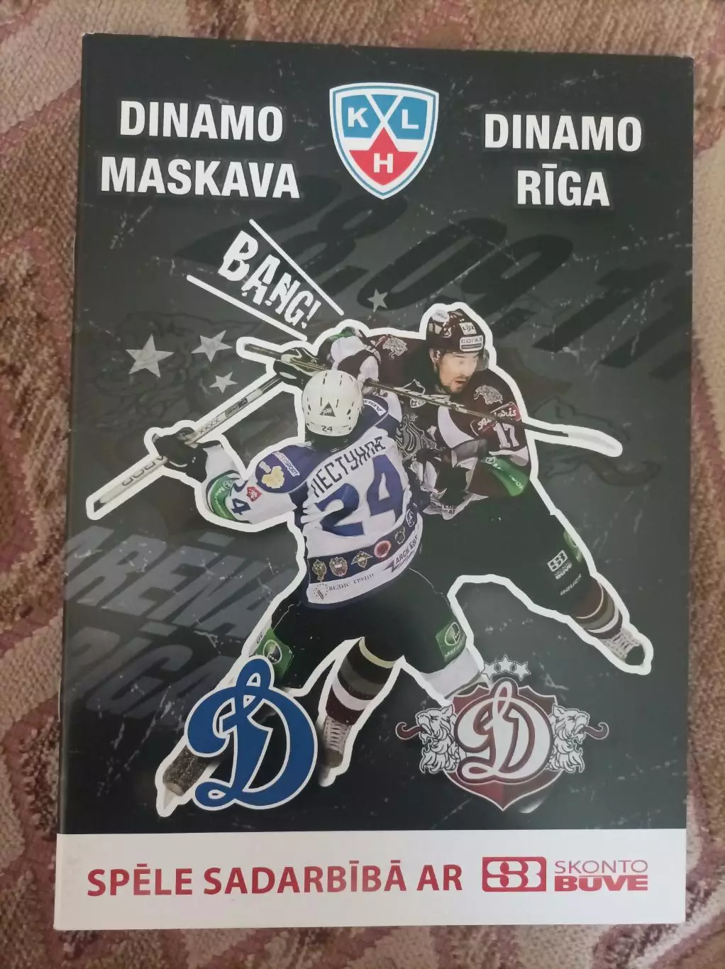 Динамо Рига Динамо Москва 2011