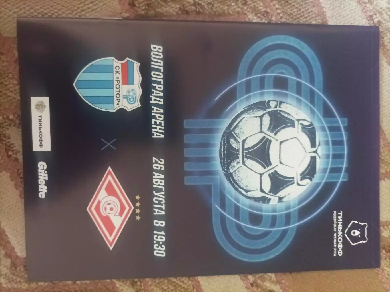 Ротор - Спартак 2020