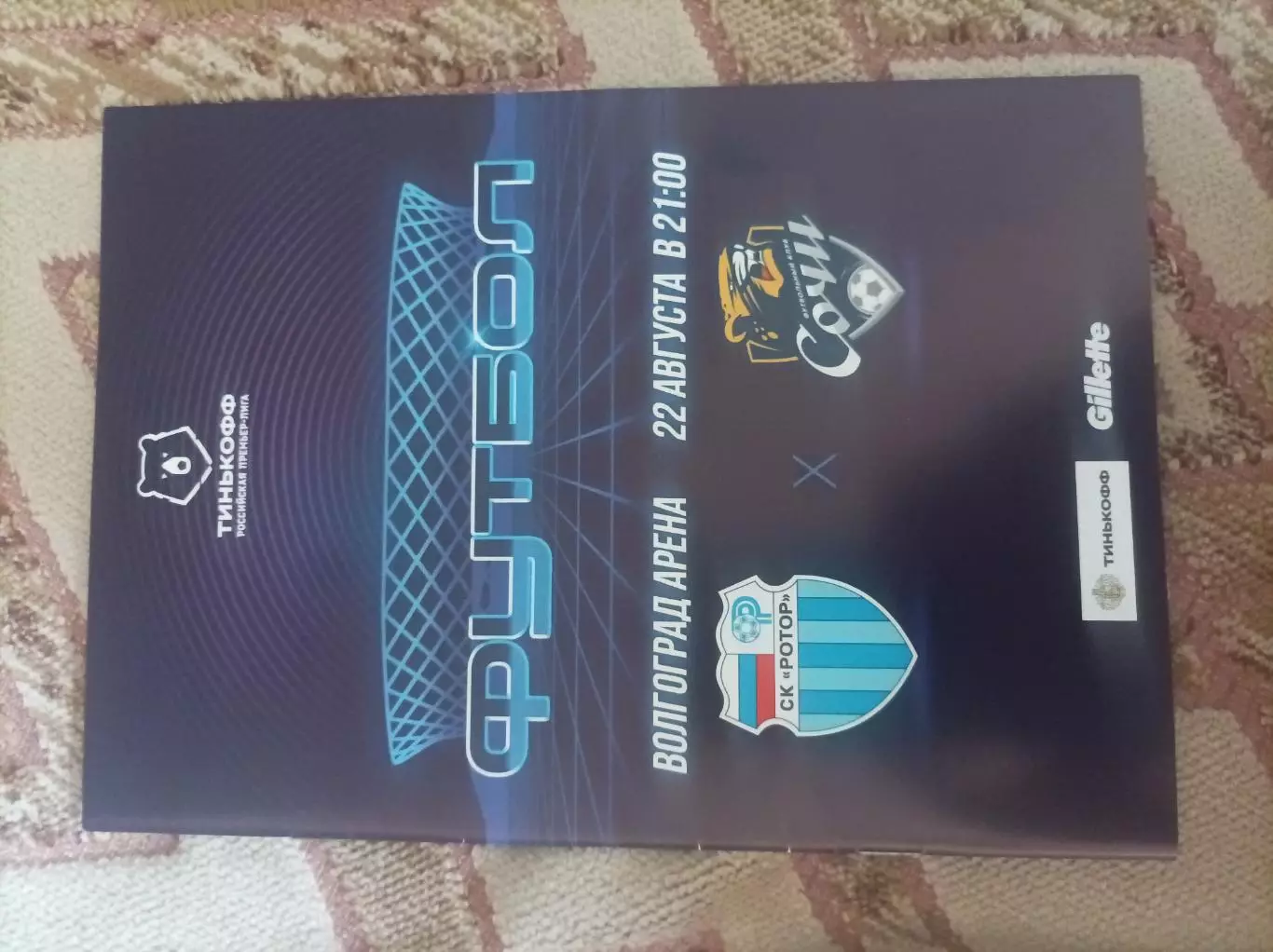 Ротор - Сочи 2020