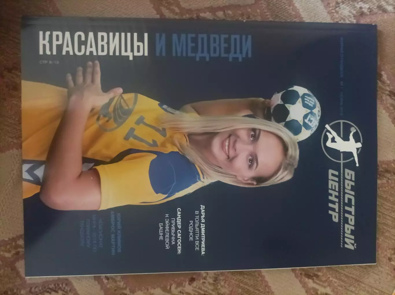 Гандбол #1 2018