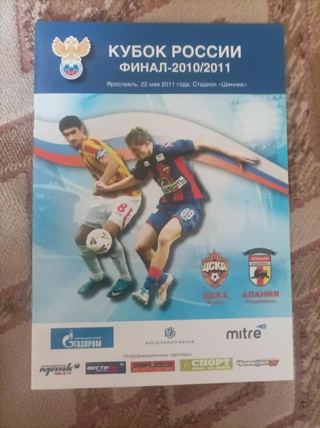 ЦСКА - Алания 2011 Финал