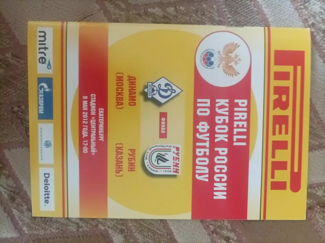 Динамо Москва Рубин 2012 Финал