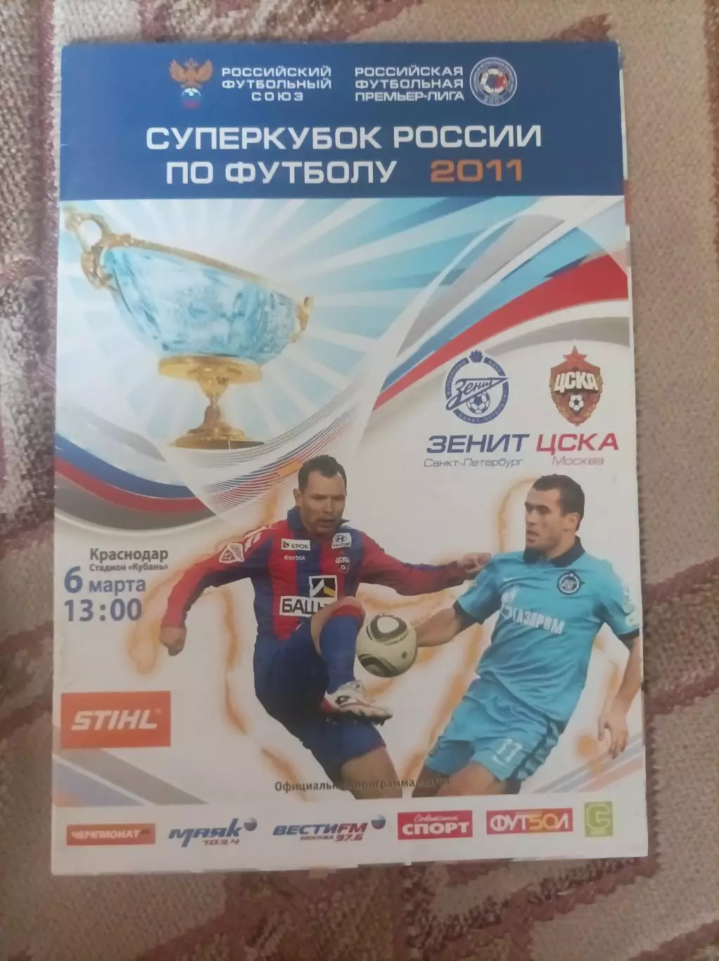 Зенит ЦСКА 2011 Финал