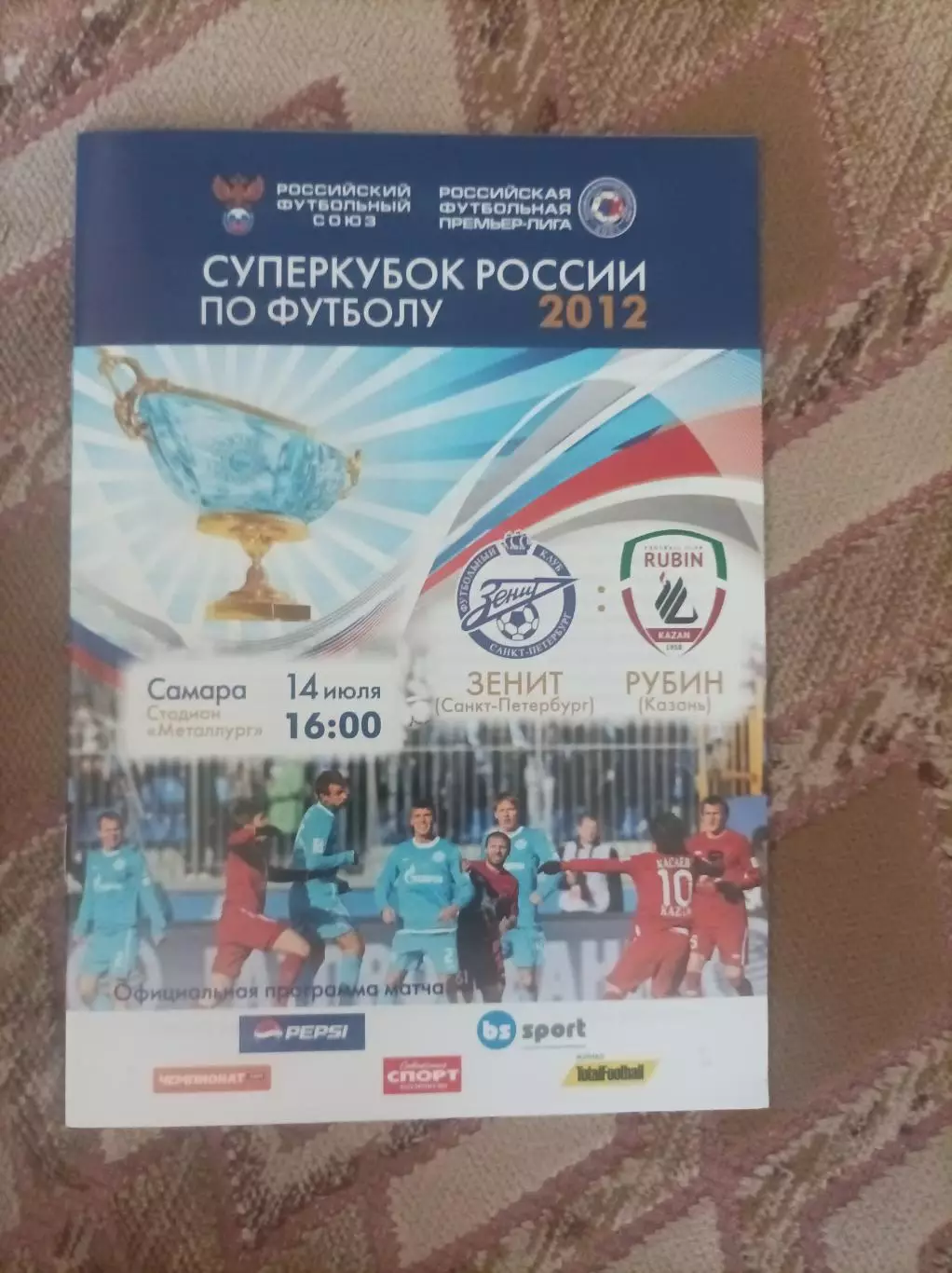 Зенит Рубин 2012Финал