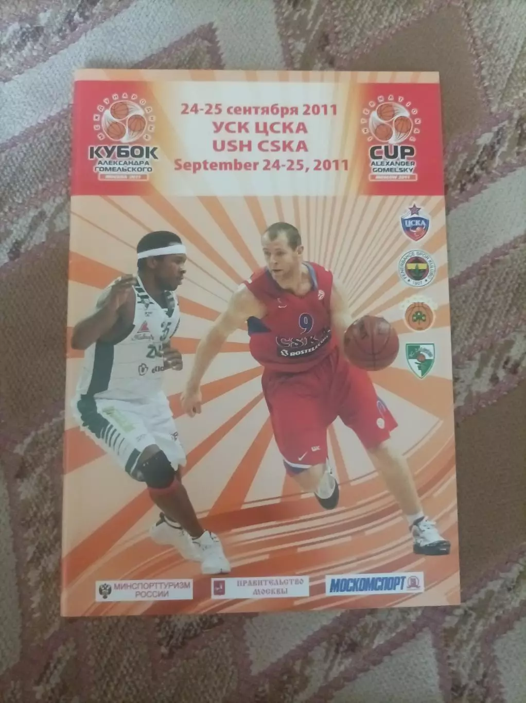 Кубок Гомельского 2011