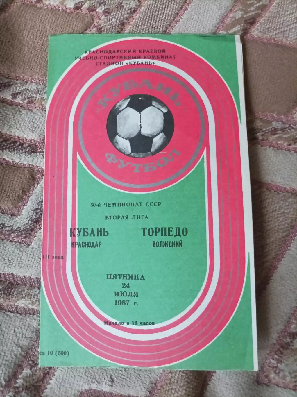 Кубань - Торпедо Волжский 1987