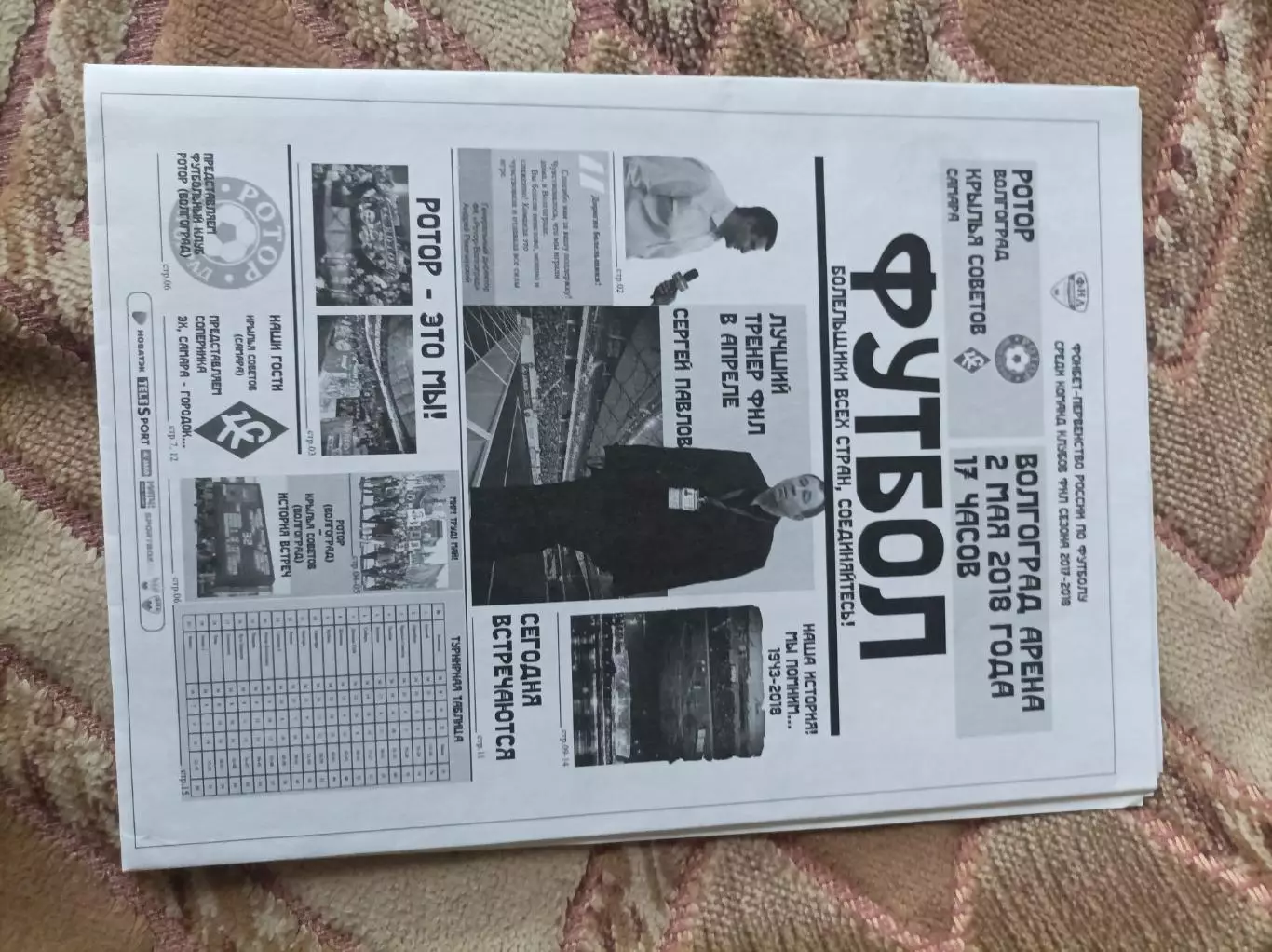 Ротор - Крылья Советов 2018