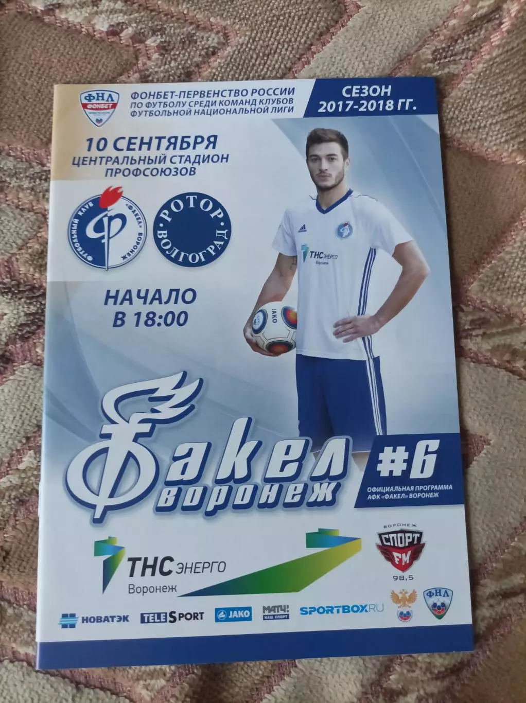 Факел - Ротор 2017